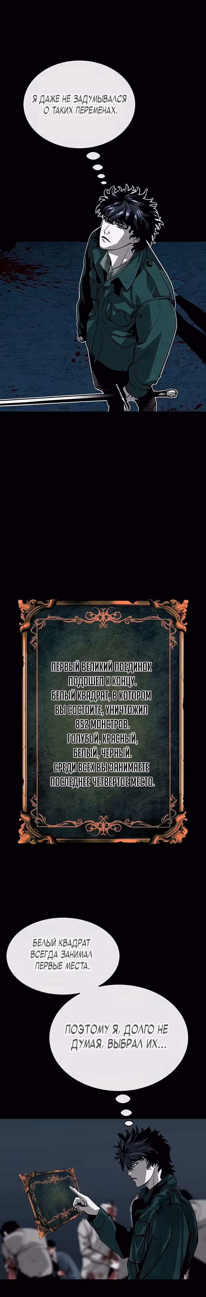 Главный герой скрывает свои способности — Том 1 · Глава 10, страница 34