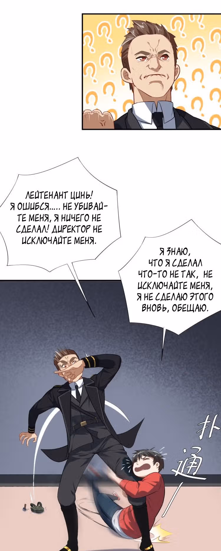 Нападение высшего ранга — Том 1 · Глава 14, страница 12