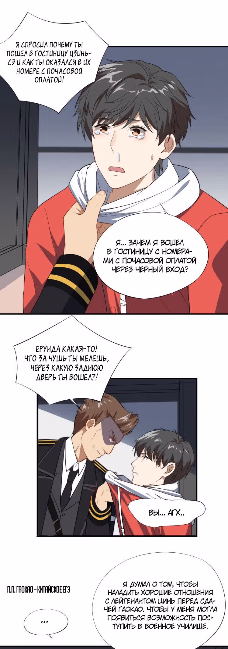 Нападение высшего ранга — Том 1 · Глава 14, страница 23