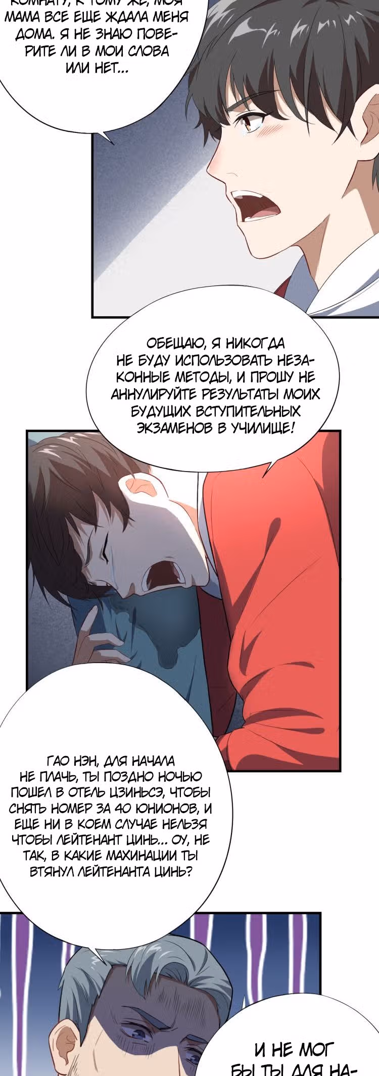 Нападение высшего ранга — Том 1 · Глава 14, страница 25