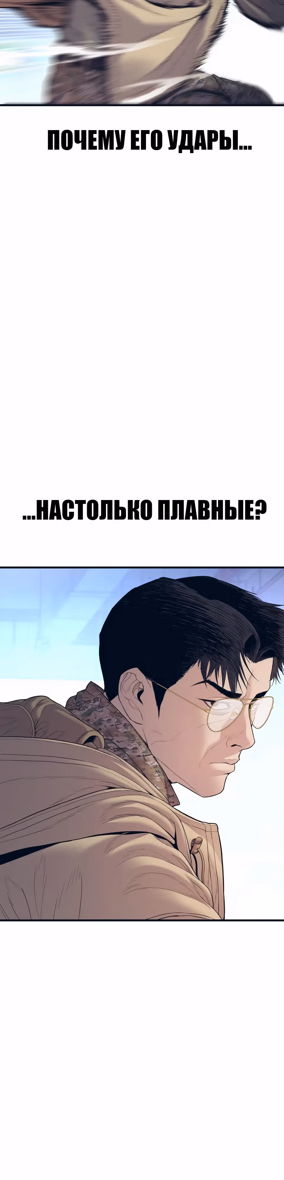 Менеджер Ким — Том 1 · Глава 138, страница 29
