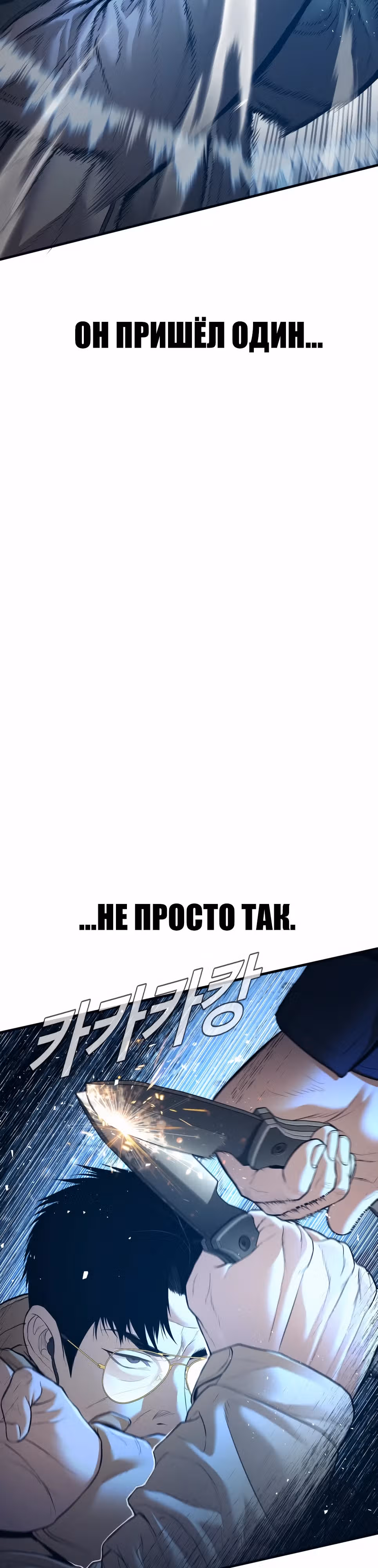 Менеджер Ким — Том 1 · Глава 138, страница 34