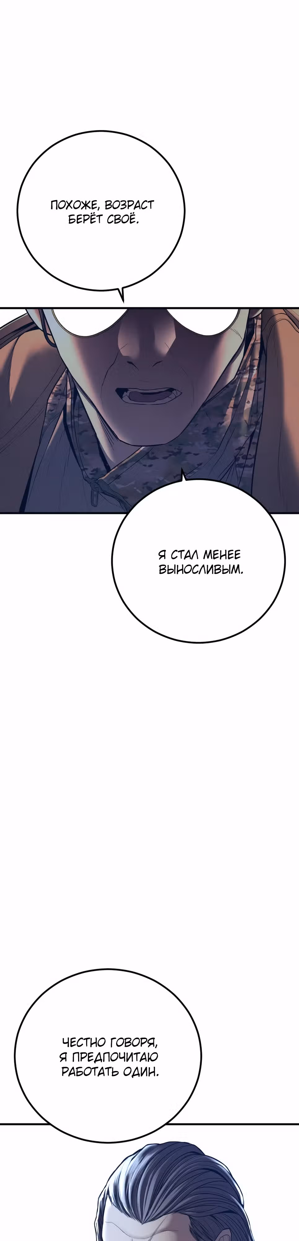 Менеджер Ким — Том 1 · Глава 138, страница 36