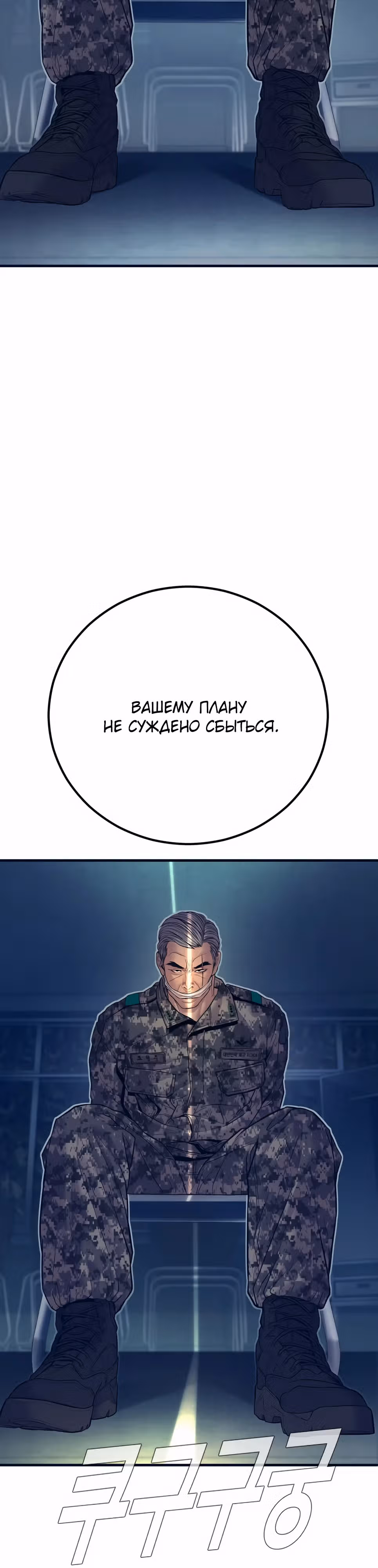 Менеджер Ким — Том 1 · Глава 138, страница 53