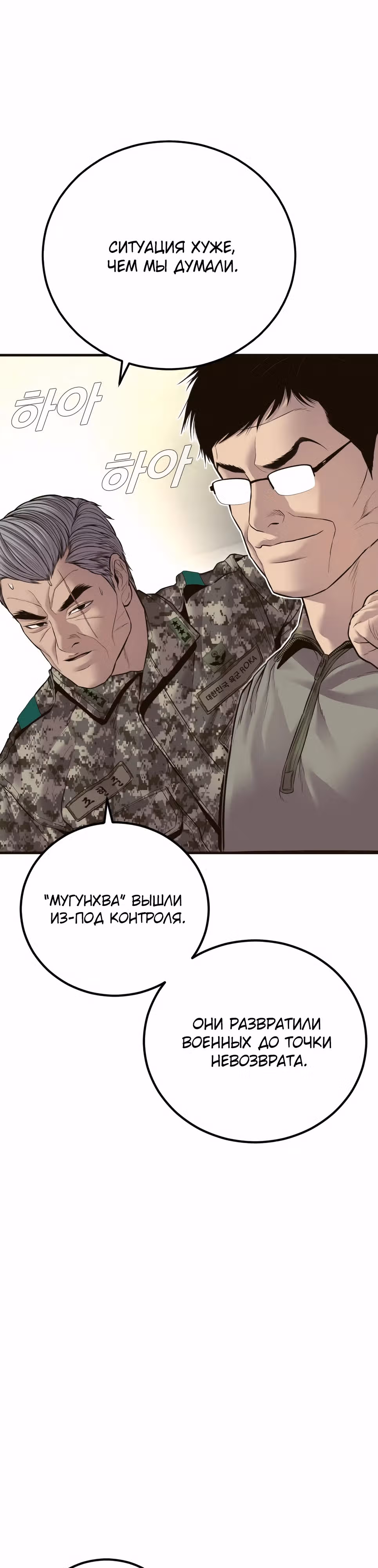 Менеджер Ким — Том 1 · Глава 138, страница 57
