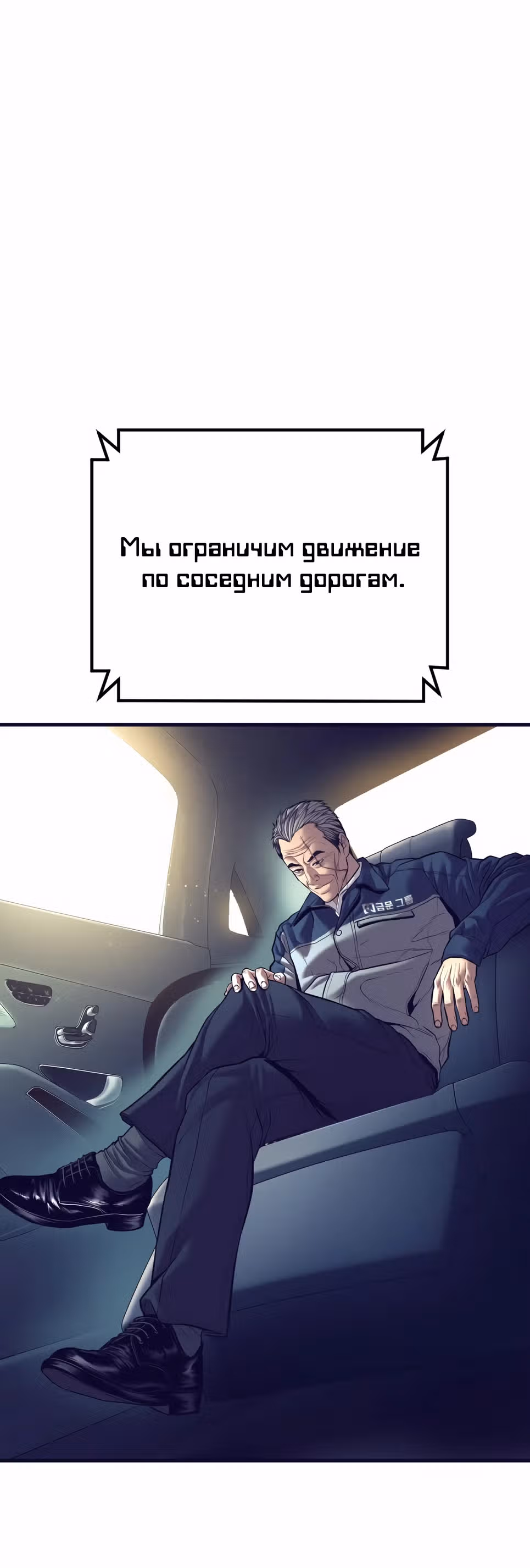 Менеджер Ким — Том 1 · Глава 138, страница 78