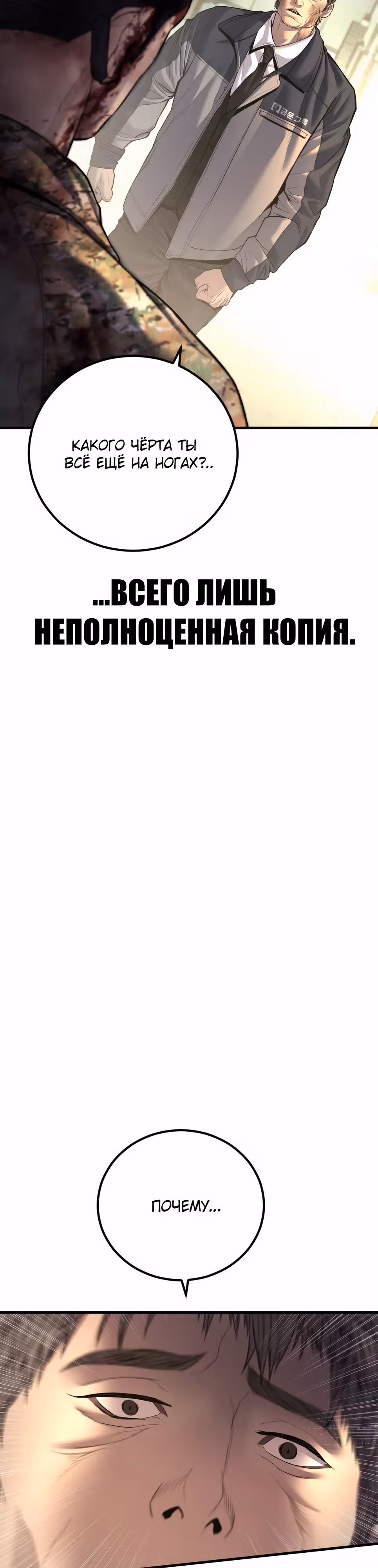Менеджер Ким — Том 1 · Глава 138, страница 9