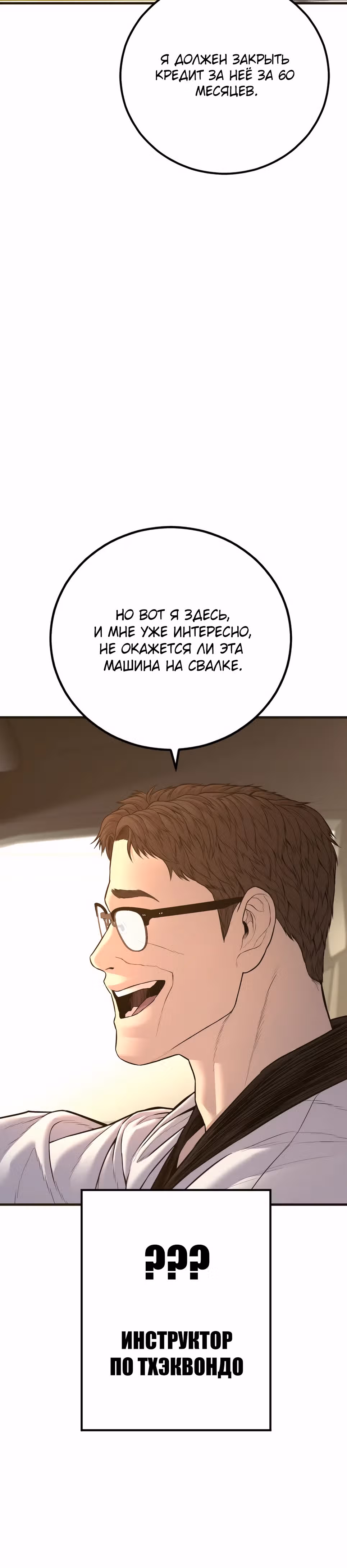 Менеджер Ким — Том 1 · Глава 138, страница 86