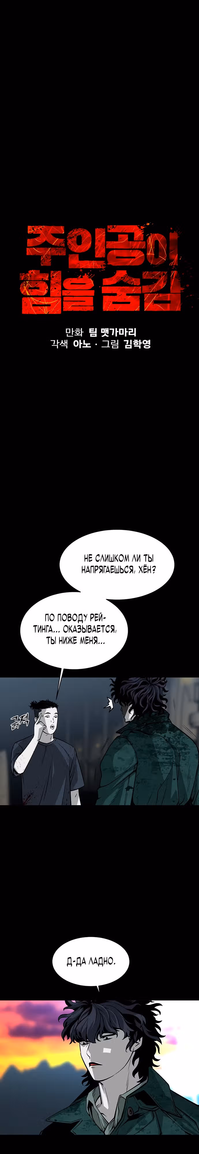 Главный герой скрывает свои способности — Том 1 · Глава 11, страница 2