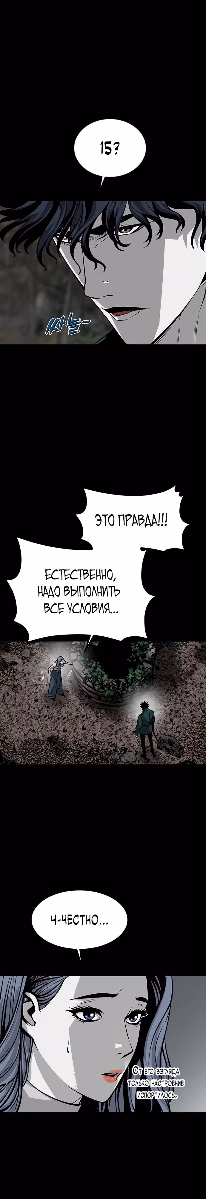 Главный герой скрывает свои способности — Том 1 · Глава 11, страница 17