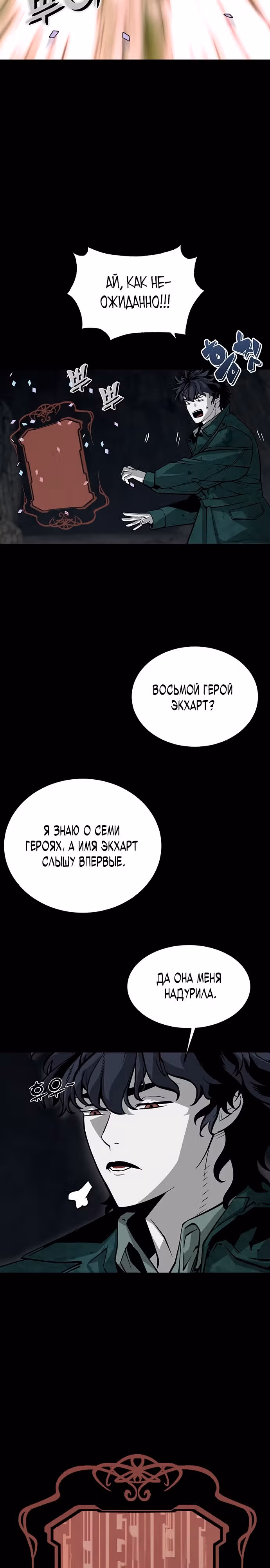 Главный герой скрывает свои способности — Том 1 · Глава 11, страница 22