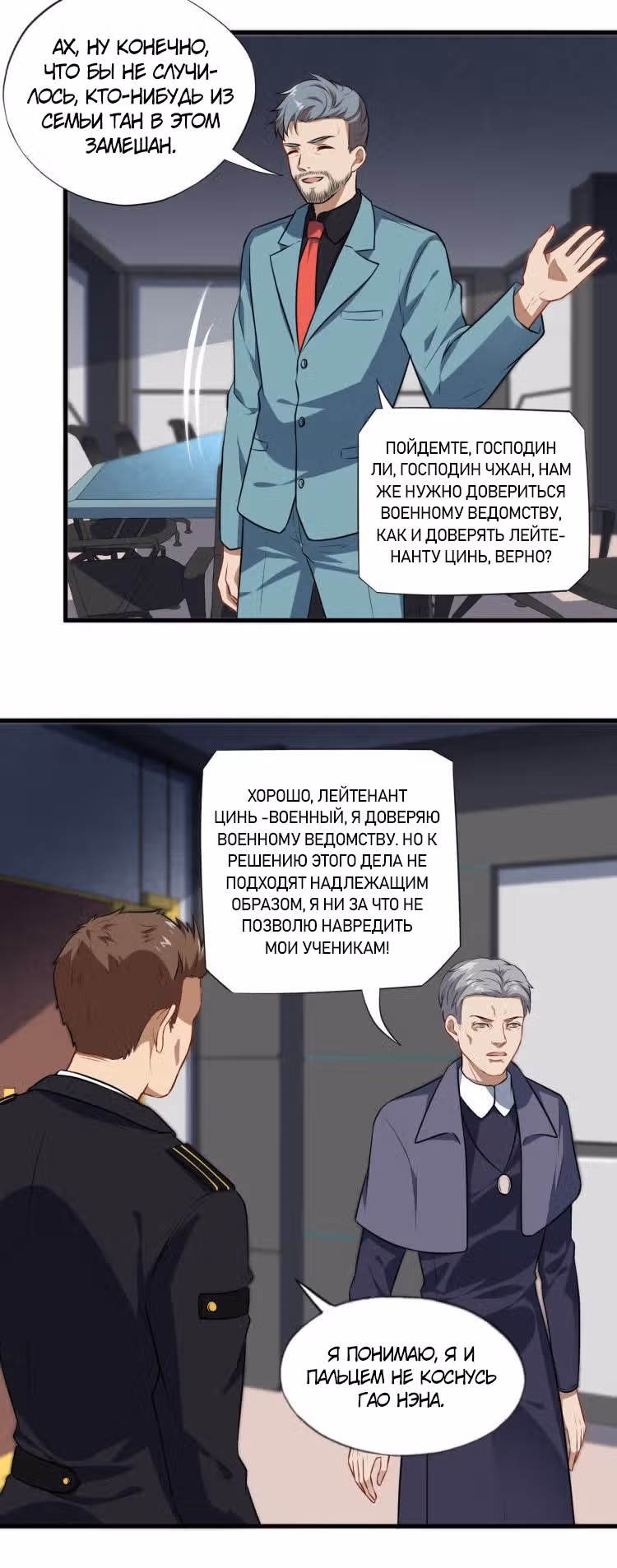Нападение высшего ранга — Том 1 · Глава 15, страница 13