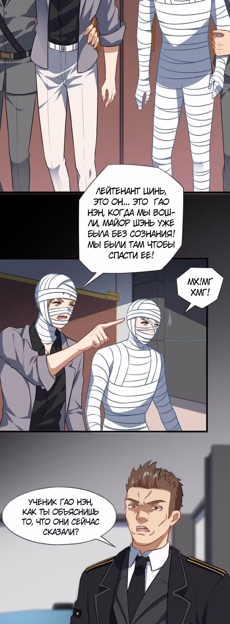 Нападение высшего ранга — Том 1 · Глава 15, страница 18