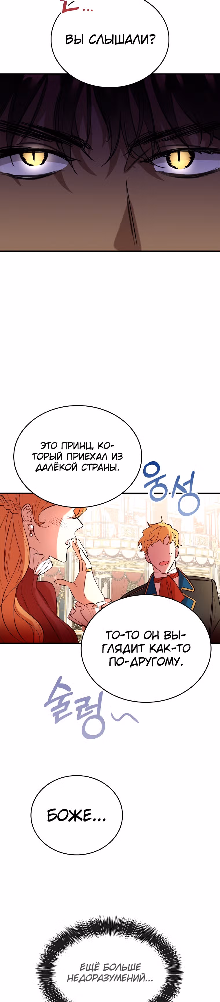 Любимый пленник великой герцогини — Том 1 · Глава 2, страница 11