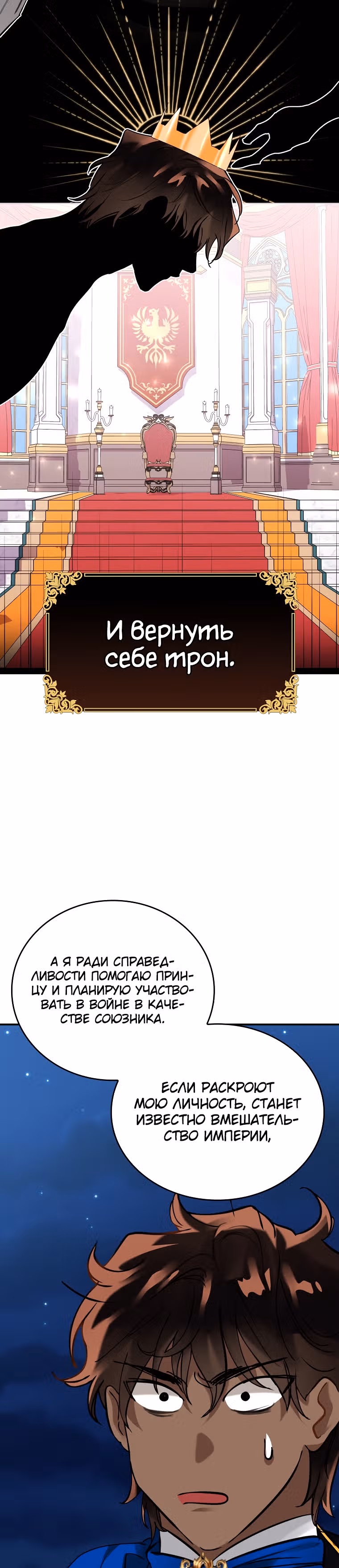 Любимый пленник великой герцогини — Том 1 · Глава 2, страница 17