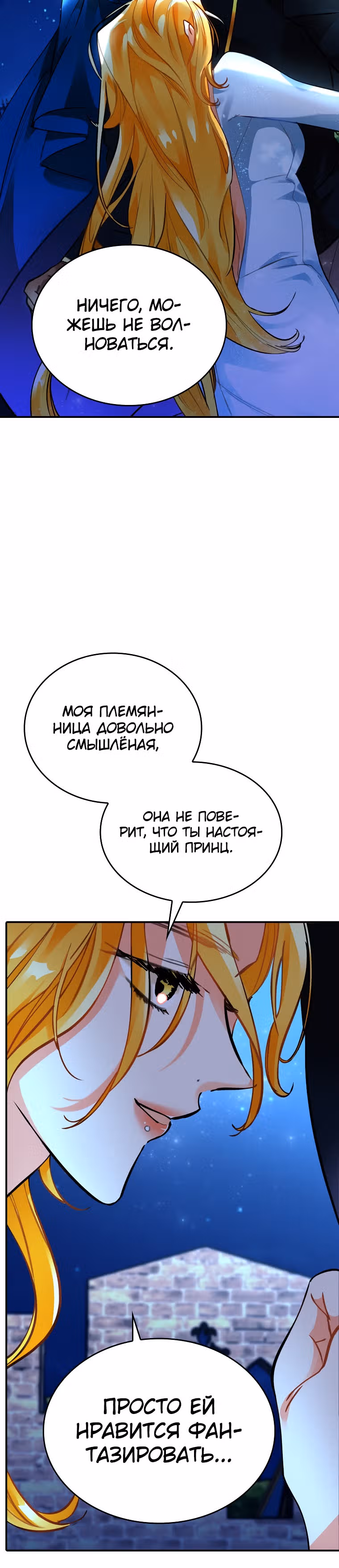 Любимый пленник великой герцогини — Том 1 · Глава 2, страница 19