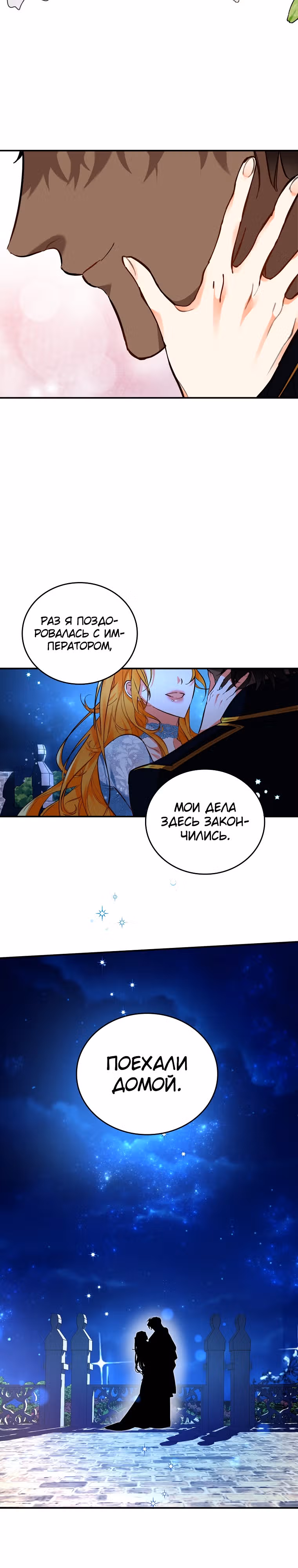 Любимый пленник великой герцогини — Том 1 · Глава 2, страница 25