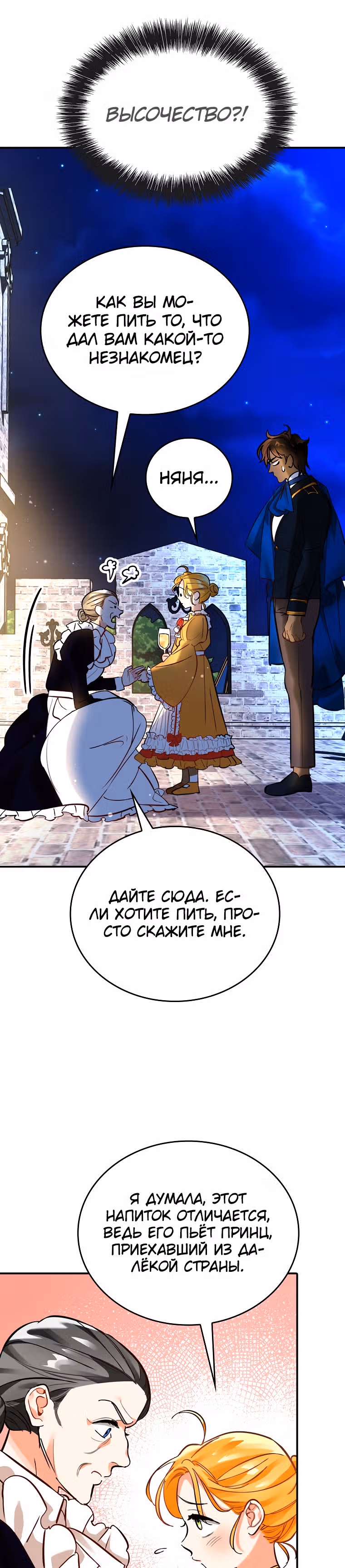 Любимый пленник великой герцогини — Том 1 · Глава 2, страница 7