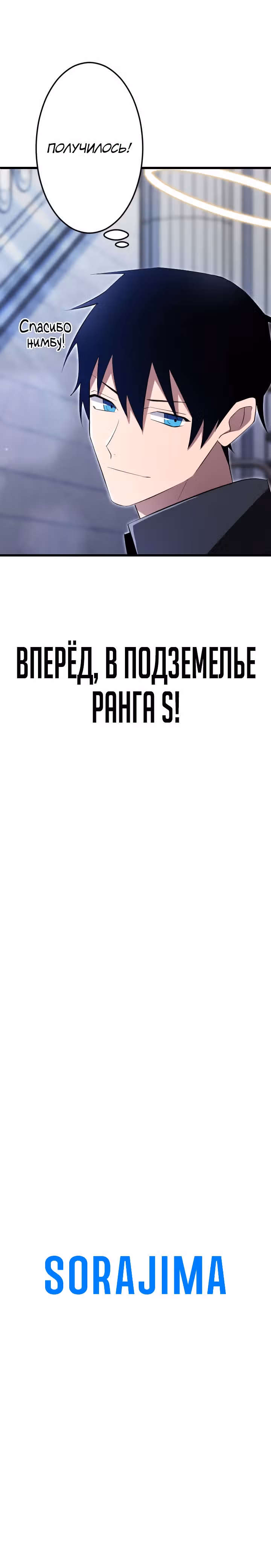 Секретное оружие в руках ранкера??? — Том 1 · Глава 9, страница 38