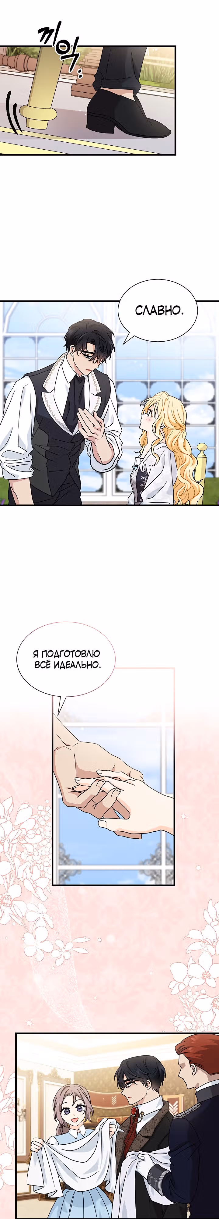 Она стала главой дома — Том 1 · Глава 24, страница 11