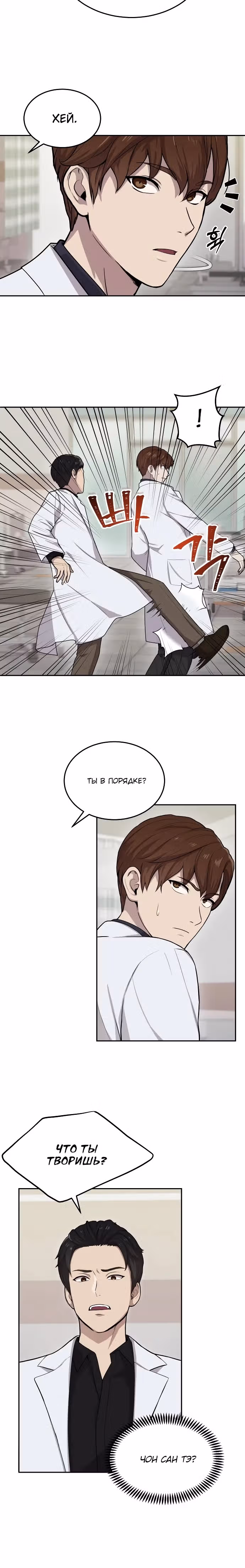 Скальпель Бога — Том 1 · Глава 2, страница 12