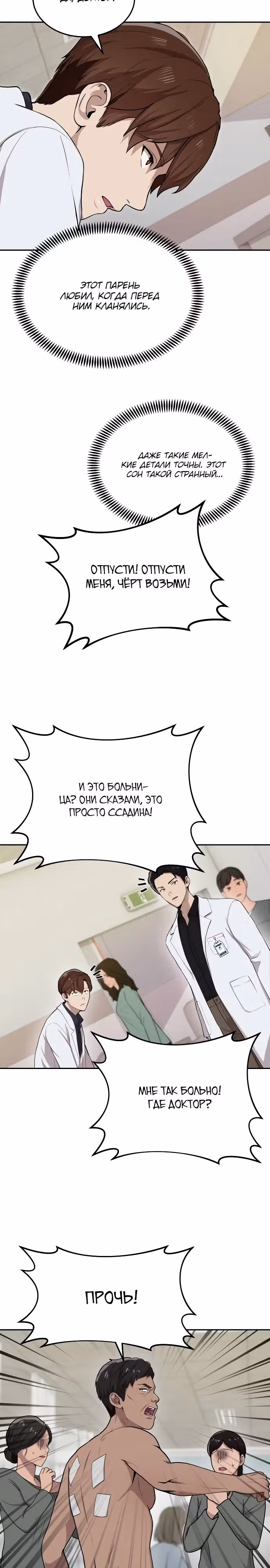Скальпель Бога — Том 1 · Глава 2, страница 15