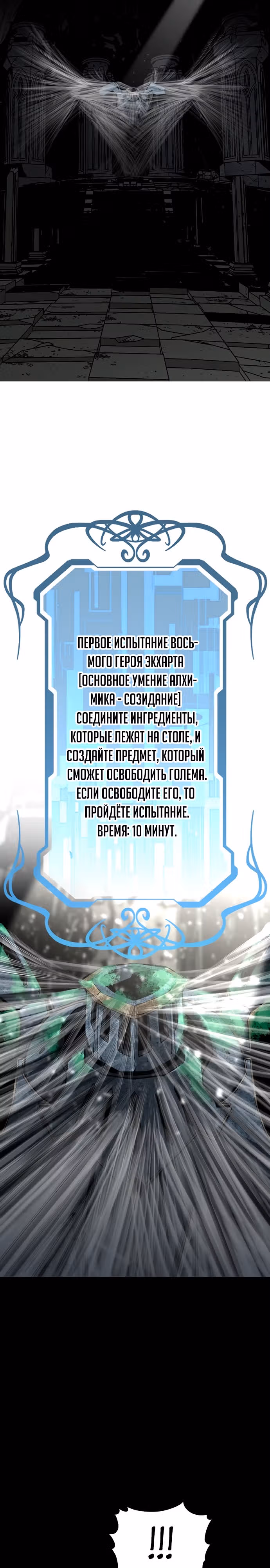Главный герой скрывает свои способности — Том 1 · Глава 12, страница 21