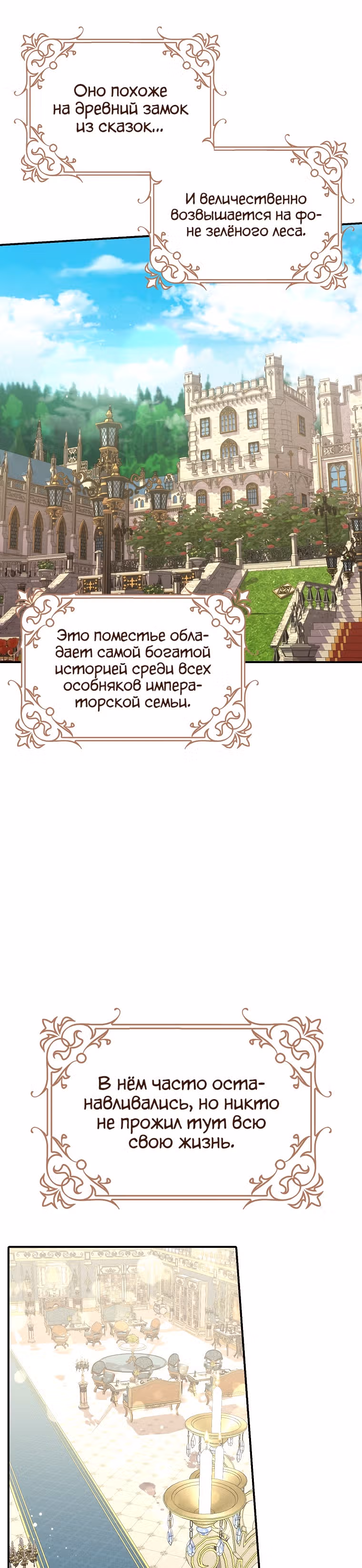 Любимый пленник великой герцогини — Том 1 · Глава 3, страница 15