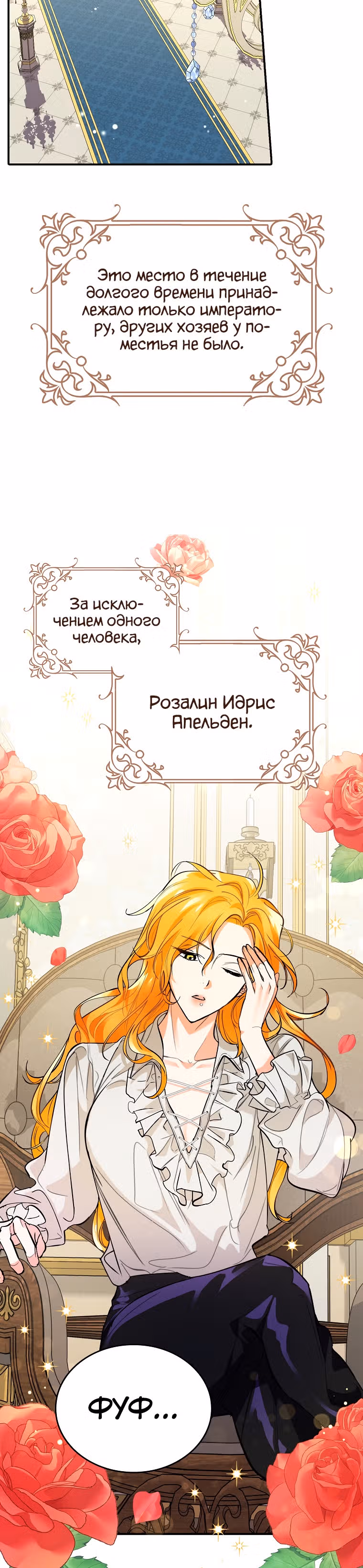 Любимый пленник великой герцогини — Том 1 · Глава 3, страница 16