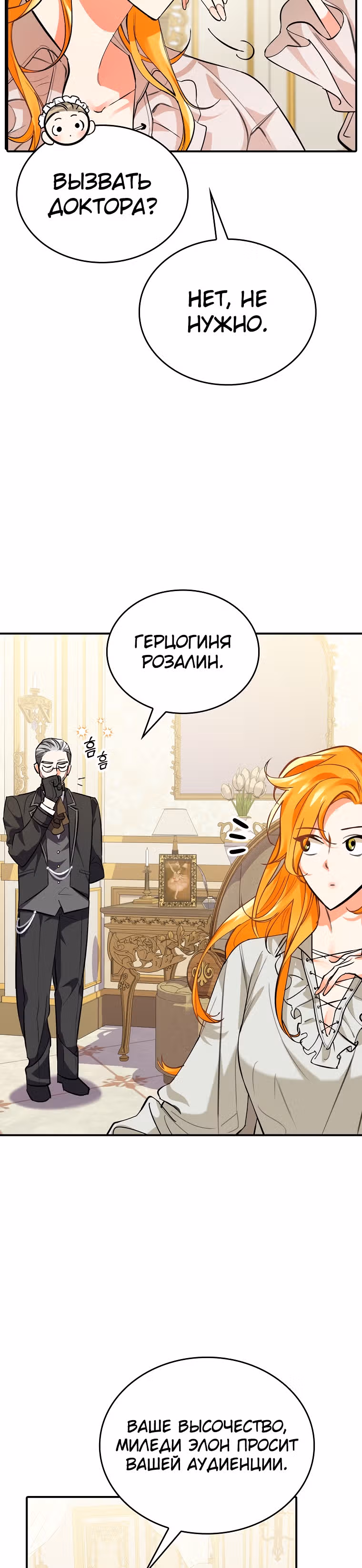 Любимый пленник великой герцогини — Том 1 · Глава 3, страница 18