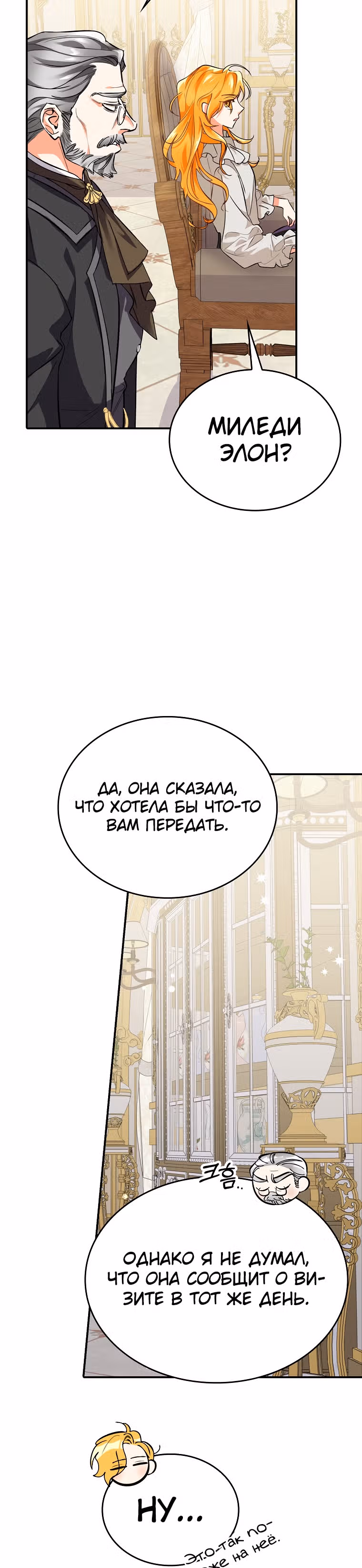 Любимый пленник великой герцогини — Том 1 · Глава 3, страница 19