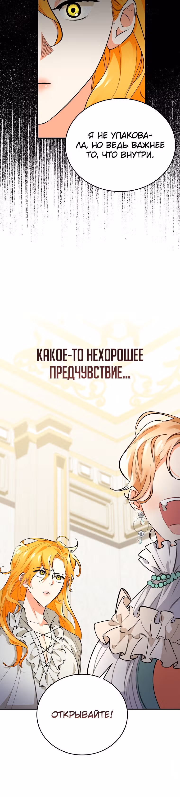Любимый пленник великой герцогини — Том 1 · Глава 3, страница 26
