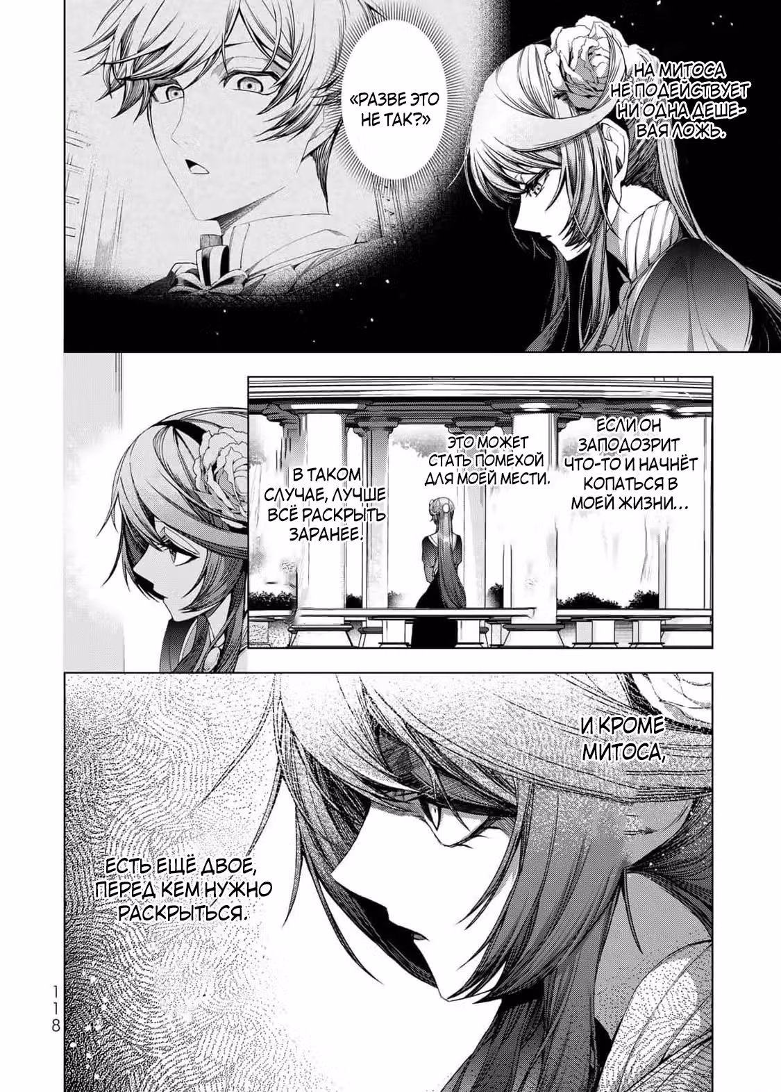 Великолепная история мести выдающейся злодейки-мошенницы. — Том 1 · Глава 12.1, страница 2
