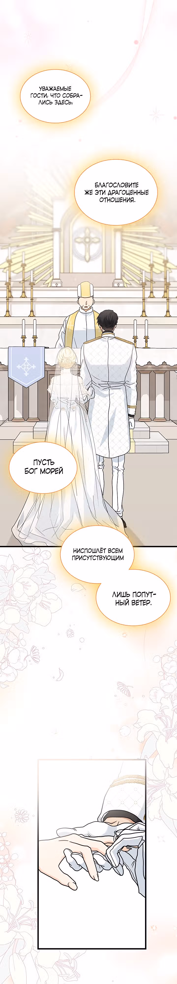 Она стала главой дома — Том 1 · Глава 25, страница 24