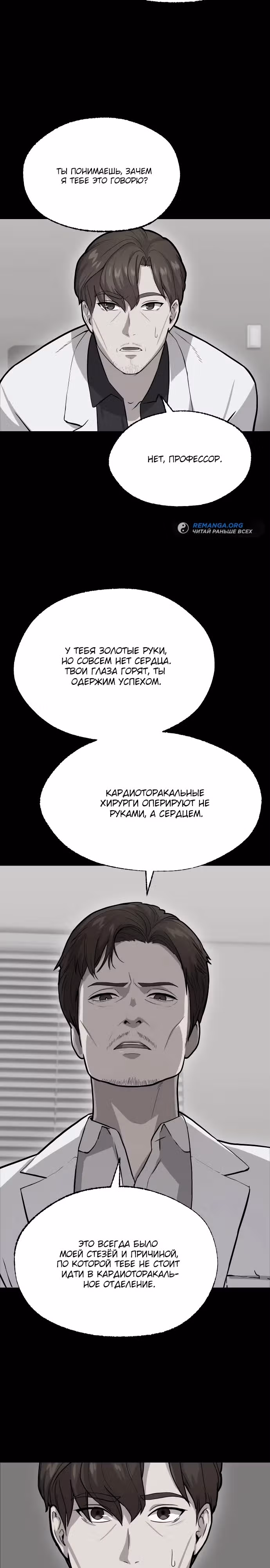 Скальпель Бога — Том 1 · Глава 3, страница 11