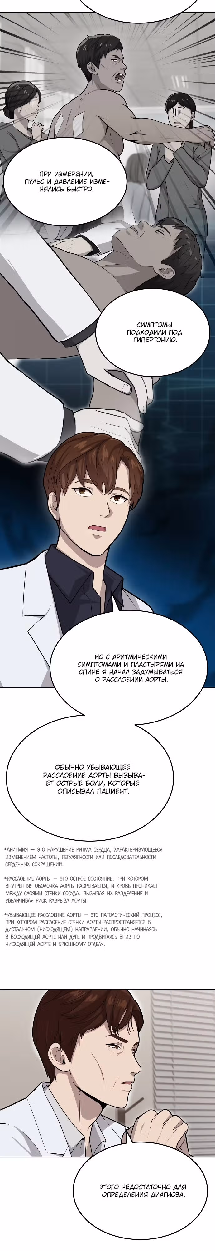 Скальпель Бога — Том 1 · Глава 3, страница 6