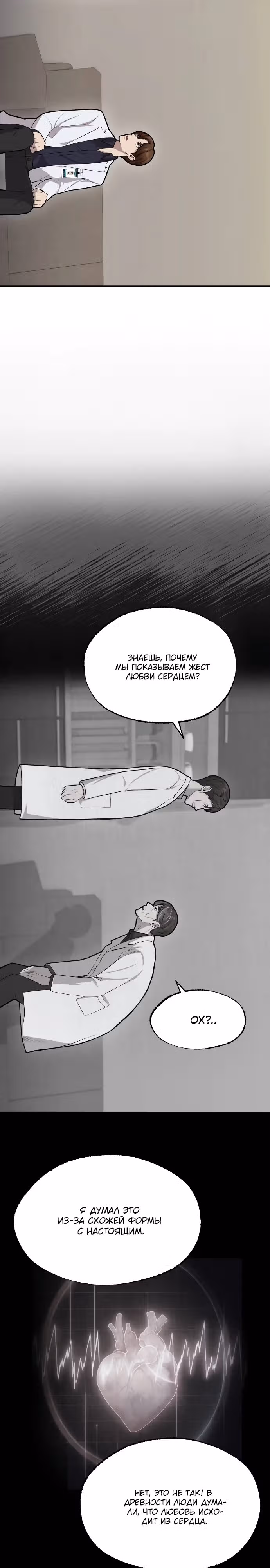 Скальпель Бога — Том 1 · Глава 3, страница 10