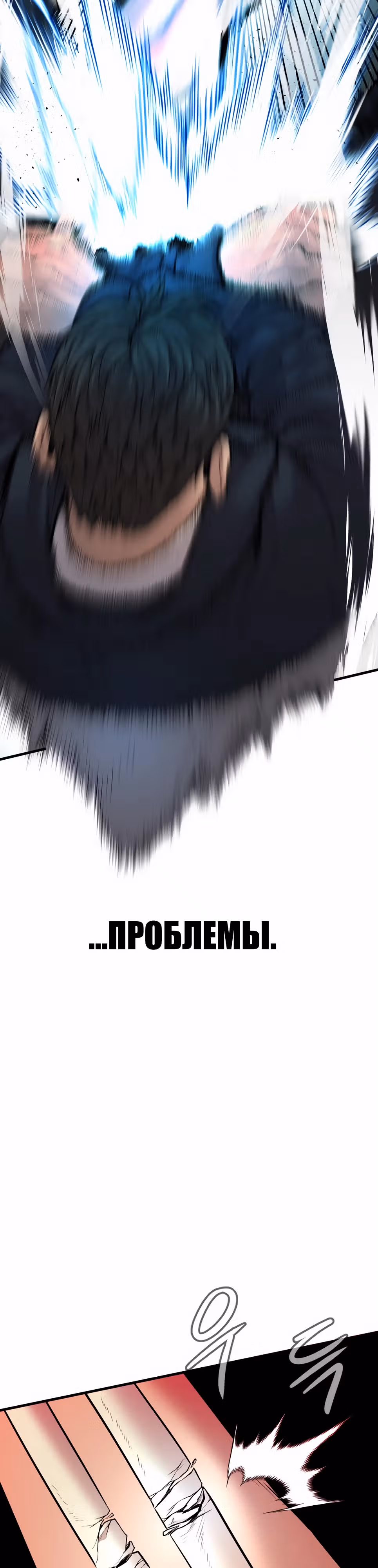 Менеджер Ким — Том 1 · Глава 139, страница 17
