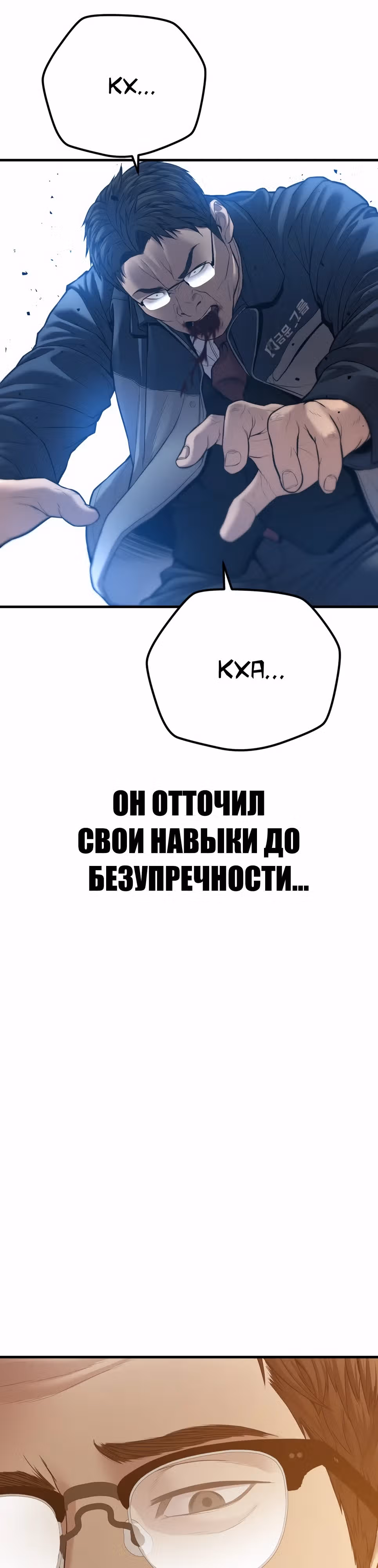 Менеджер Ким — Том 1 · Глава 139, страница 25