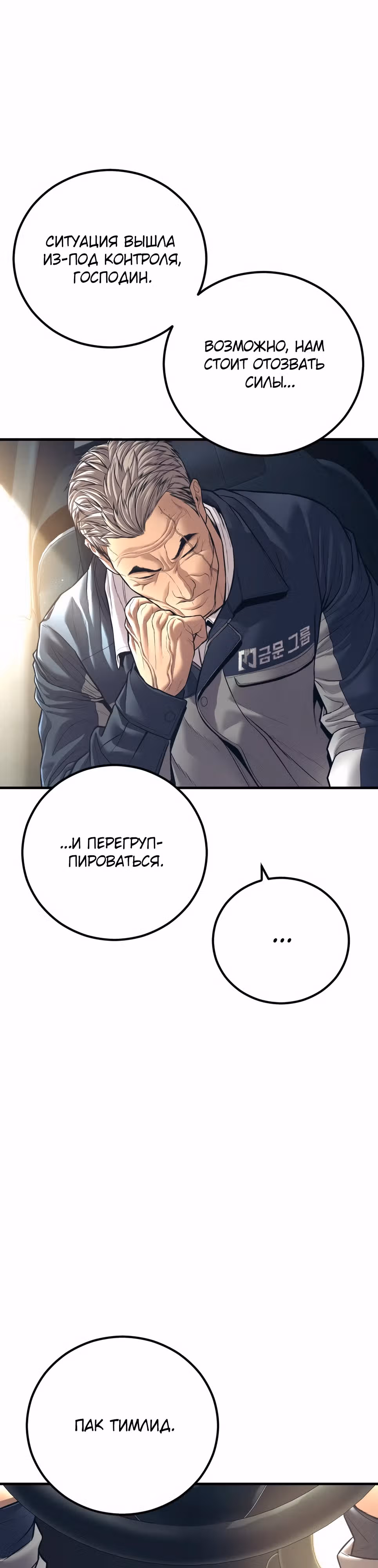 Менеджер Ким — Том 1 · Глава 139, страница 32