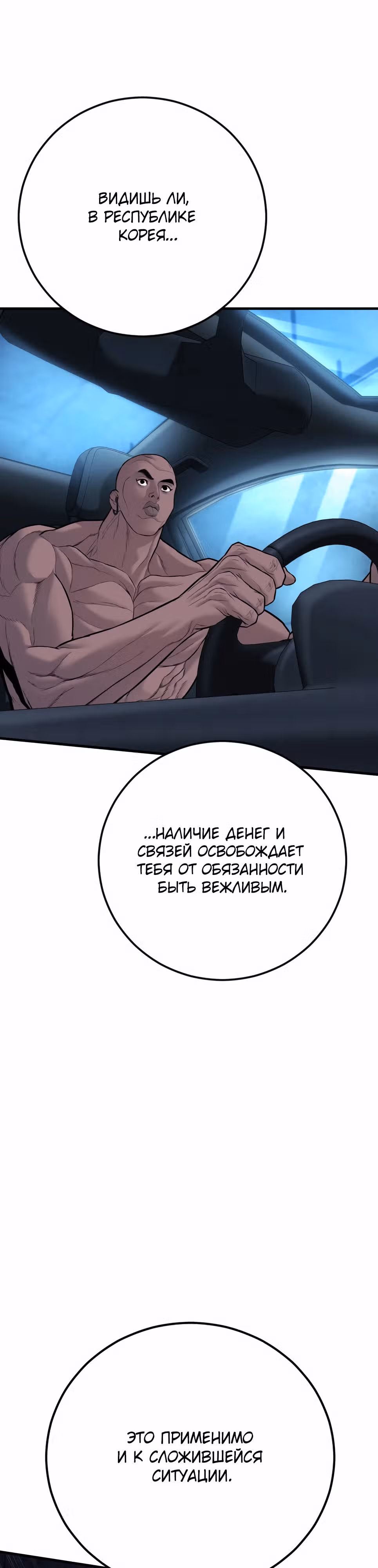 Менеджер Ким — Том 1 · Глава 139, страница 36