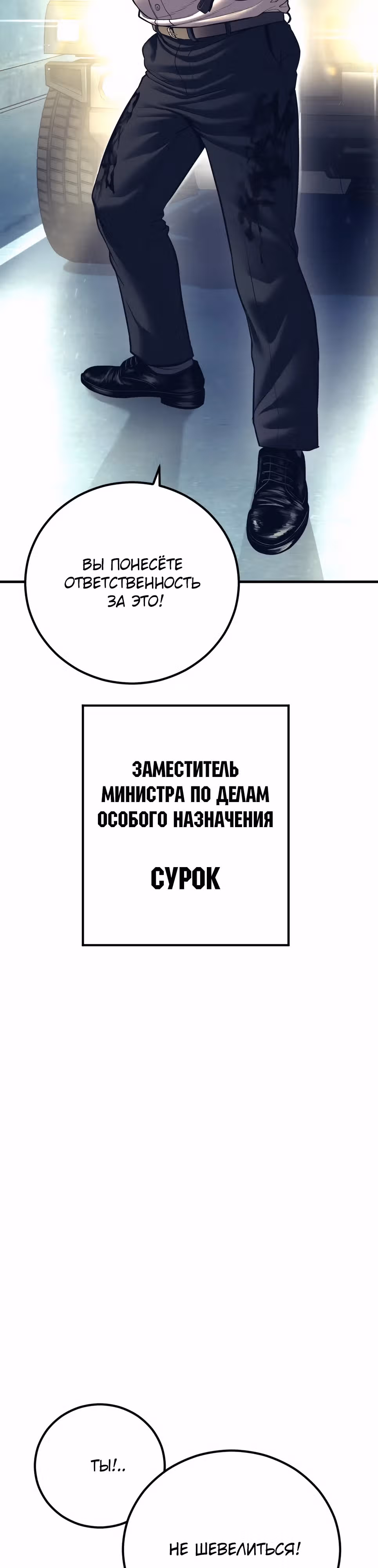 Менеджер Ким — Том 1 · Глава 139, страница 54