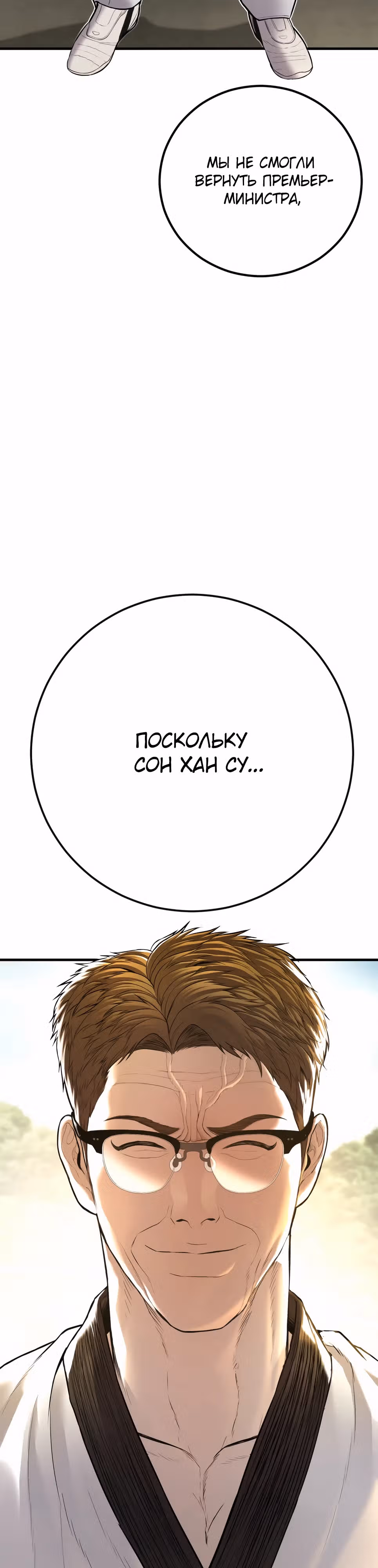 Менеджер Ким — Том 1 · Глава 139, страница 7