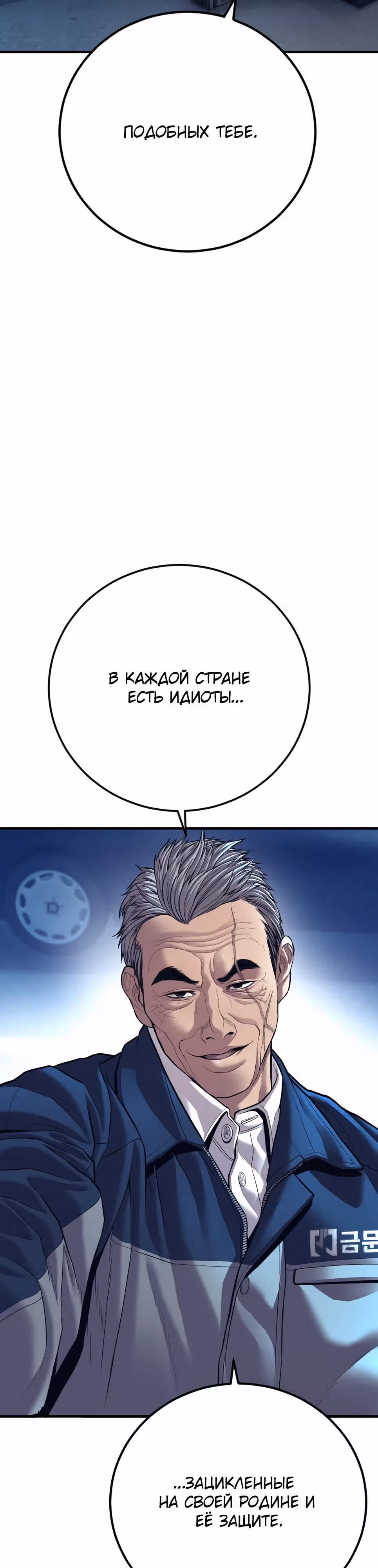 Менеджер Ким — Том 1 · Глава 139, страница 64