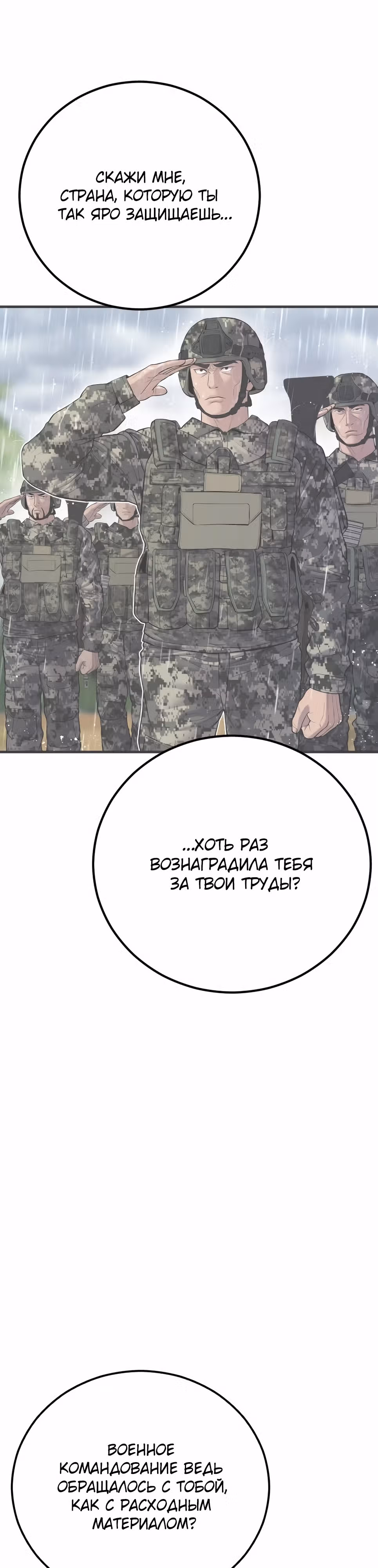 Менеджер Ким — Том 1 · Глава 139, страница 66