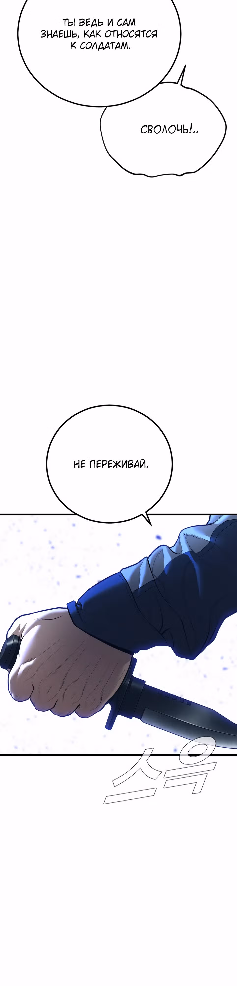 Менеджер Ким — Том 1 · Глава 139, страница 69