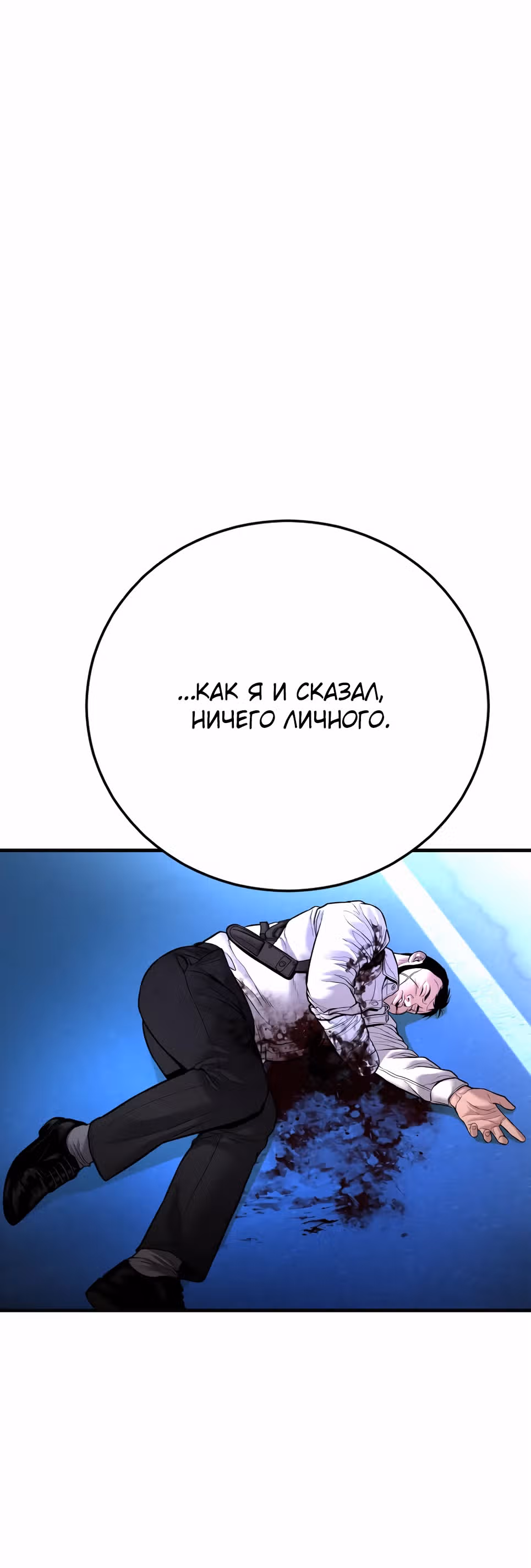 Менеджер Ким — Том 1 · Глава 139, страница 77