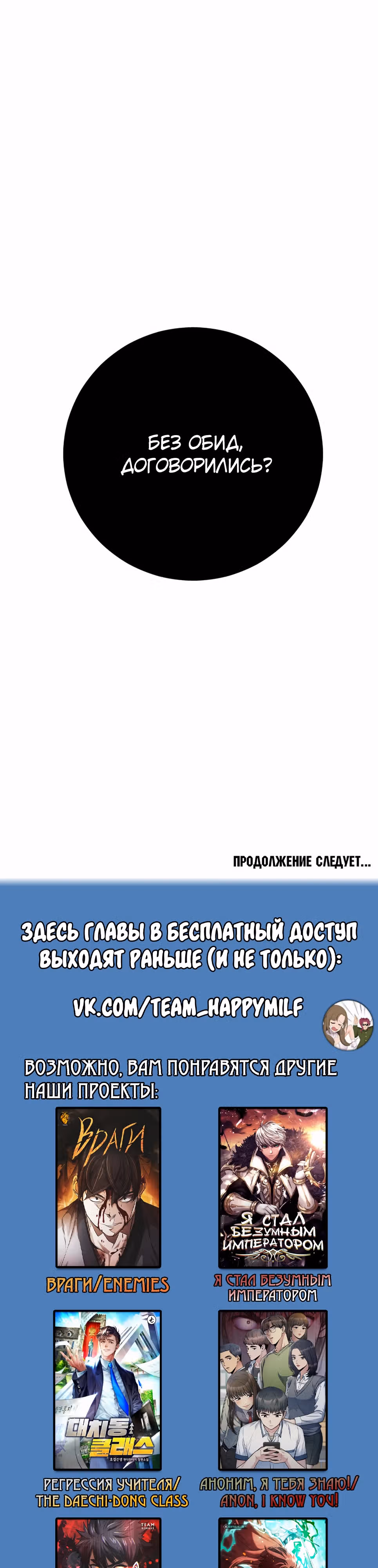Менеджер Ким — Том 1 · Глава 139, страница 82