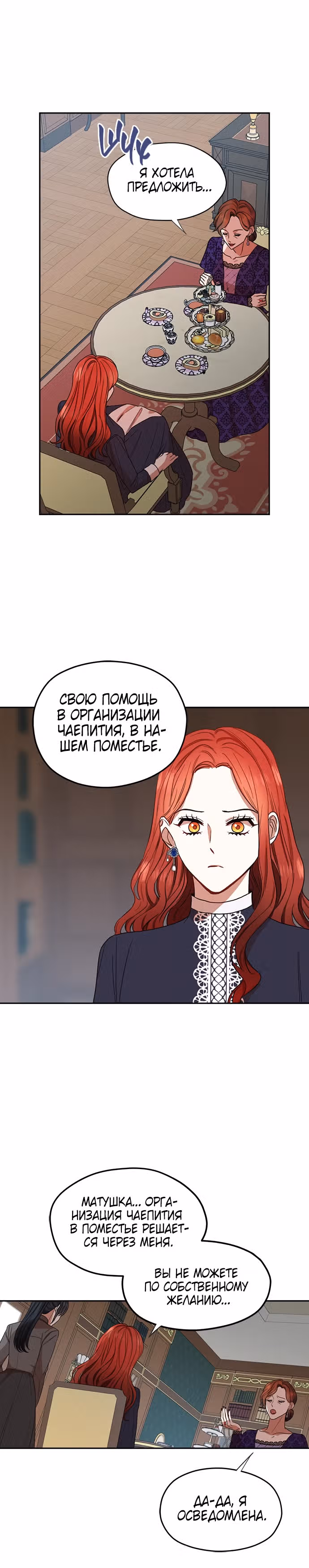 Я собираюсь поднять своего мужа на высший уровень — Том 1 · Глава 52, страница 6