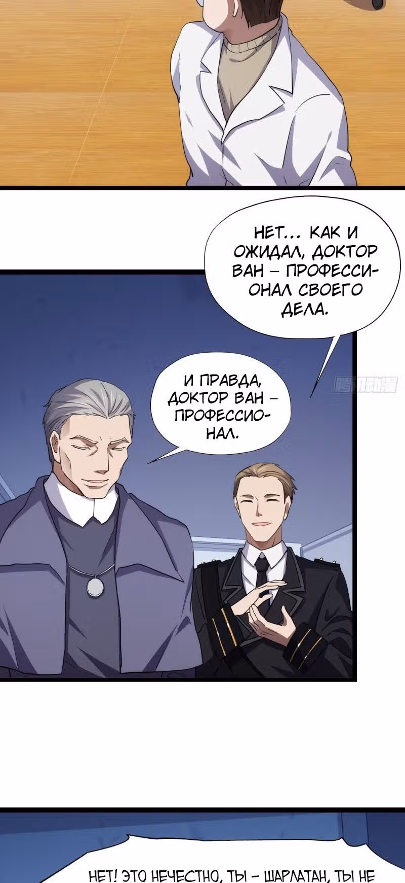 Нападение высшего ранга — Том 1 · Глава 17, страница 24